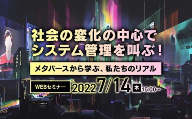 「システム管理者感謝の日」第16回イベント開催 画像