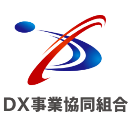 DX事業協同組合