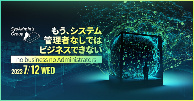 保護中: 「システム管理者感謝の日」第17回イベント開催 画像