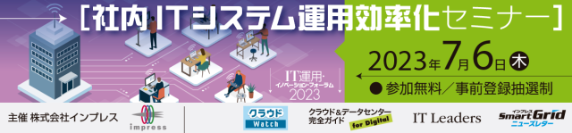 株式会社インプレス主催「社内ITシステム運用効率化セミナー」 画像